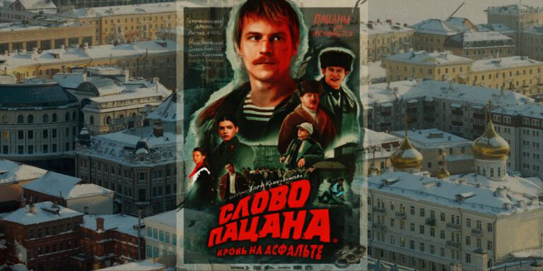 «Slovo patsana. Krov na asfalte»: Violencia, identidad y trauma en la URSS tardía